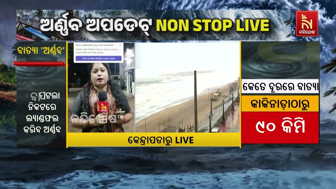 Kendrapara Administration On Alert Regarding Cyclone 'Arnab'