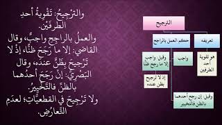 الدرس 408   الترجيح image