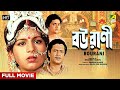 Bourani Bengali Full Movie Ranjit Mallick Bhaskar Banerjee Anushree Das Anup Kumar