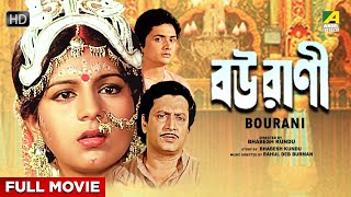 Bourani - Bengali Full Movie | Ranjit Mallick | Bhaskar Banerjee | Anushree Das | Anup Kumar