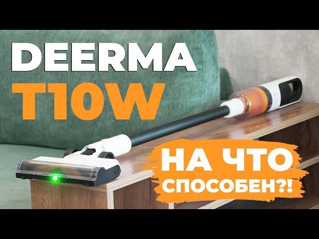 Deerma DEM-T10W: удивит ли этот бюджетный вертикальный пылесос с подсветкой? ОБЗОР и ТЕСТ✅
