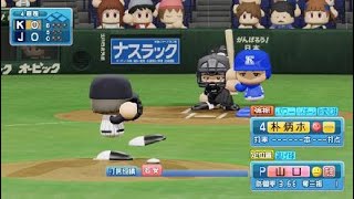 実況パワフルプロ野球２０１８　プレミア12韓国テスト 1
