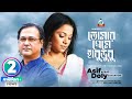 Tomar Preme Habudubu Asif Doly Sayontoni তোমার প্রেমে হাবুডুবু