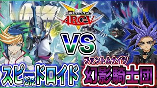 魂に捧げる反逆の歌『SR(スピードロイド)』VS『幻影騎士団(ファントムナイツ)』【#遊戯王】【#ペンギンメイト】