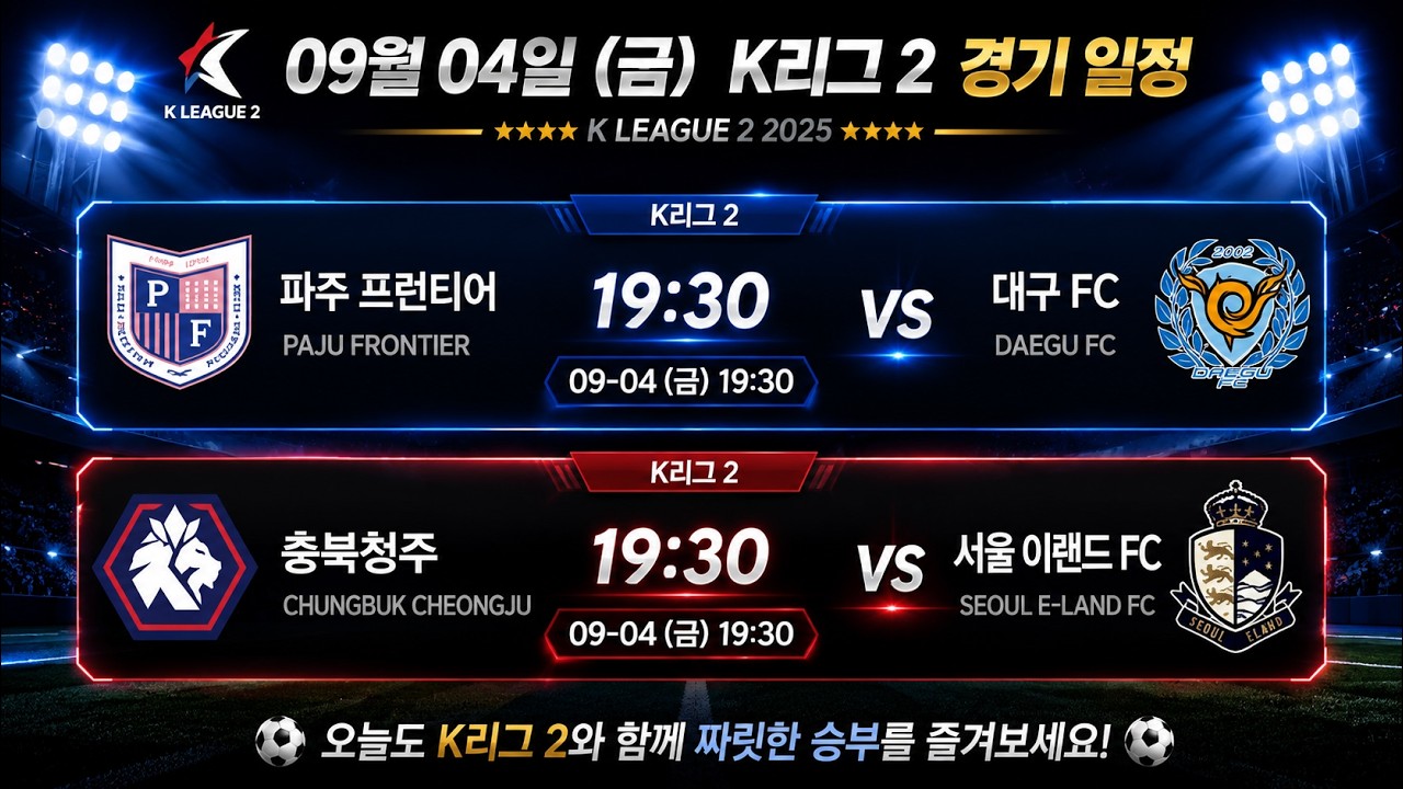 토토분석 스포츠분석 프로토분석 9월 04일 K리그 국내축구 해외축구 해축분석 스포츠토토 #토토분석 #스포츠분석 #프로토분석 #경기분석 #축구분석