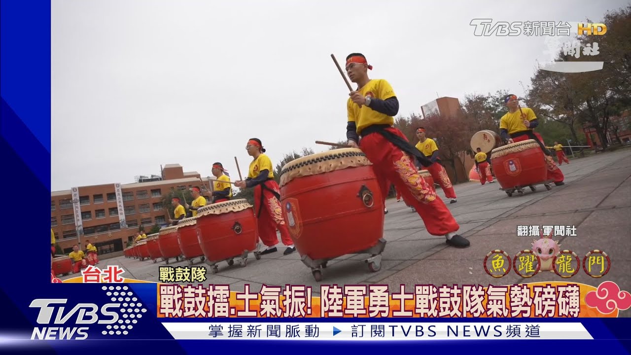 戰鼓擂、士氣振! 陸軍勇士戰鼓隊氣勢磅礡