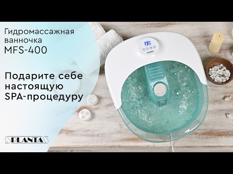 Миниатюра изображения товара Гидромассажная ванночка PLANTA MFS-400