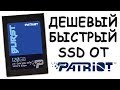 Patriot PBU120GS25SSDR - видео