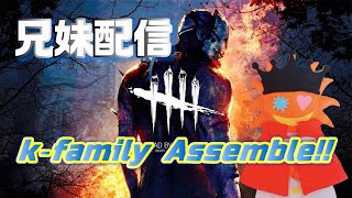 [ Dead by Daylight ] [兄妹配信！] 仕事終わりにちょっとだけ雑談ゲーム配信！