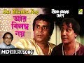 Aar Bilamba Noy Hirak Rajar Deshe Bengali Movie Songs Anup Ghoshal