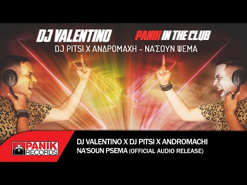 Dj Valentino x Dj Pitsi x Ανδρομάχη - Να 'Σουν Ψέμα - Official Audio Release