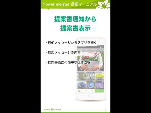 お客様画面：通知メッセージから提案書を表示