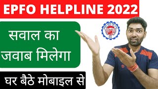 EPFO pf account online help and complaint or grievance kaise kare epf office whatsapp number