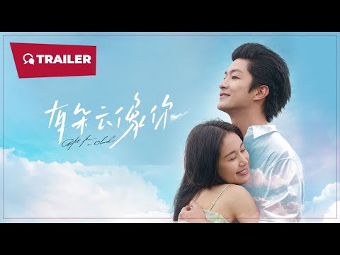 Girl from a Cloud (有朵云像你, 2025) || Trailer || New Chinese Movie