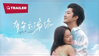Girl from a Cloud (有朵云像你, 2025) || Trailer || New Chinese Movie
