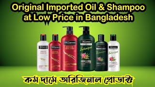 ১০০% ইম্পোর্টেড তেল শ্যাম্পুর পাইকারি মার্কেট । shampoo & oil |
