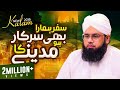 Safar Hamara Bhi Sarkar Ho Madine Ka Muhammad Mehmood Attari New Naat 2019