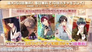 【スタマイ】無料10連だよ！9/4