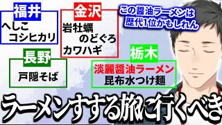 【飯テロ】休暇中に日本横断＋沖縄旅行して食べまくった社築の旅先グルメトーク【切り抜き/にじさんじ】