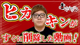 ⚠️検索してはいけない言葉⚠️すぐ非公開になったヒカキンの一番短い動画など🚫悪魔の実況part123🚫