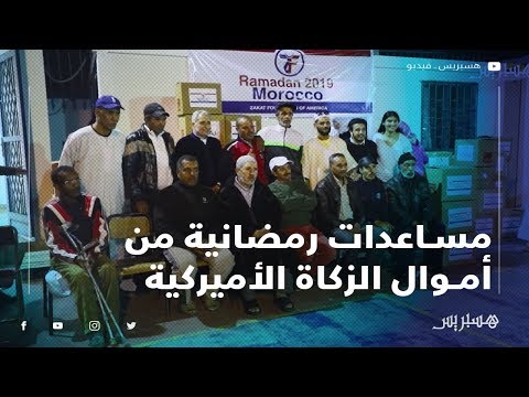 "ادماج" توزع مساعدات رمضانية من أموال الزكاة الأميركية