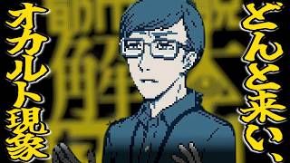 【都市伝説解体センター#30】どんと来い、「罪人の影」。その５【実況プレイ】