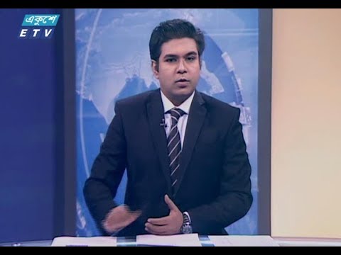 রাত ১১টার সংবাদ। ২৮ সেপ্টেম্বর ২০১৮