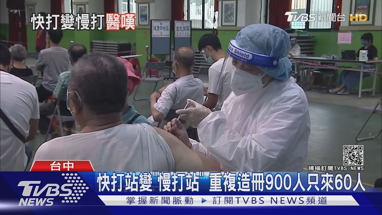 快打站變「慢打站」? 重複造冊900人只來60人