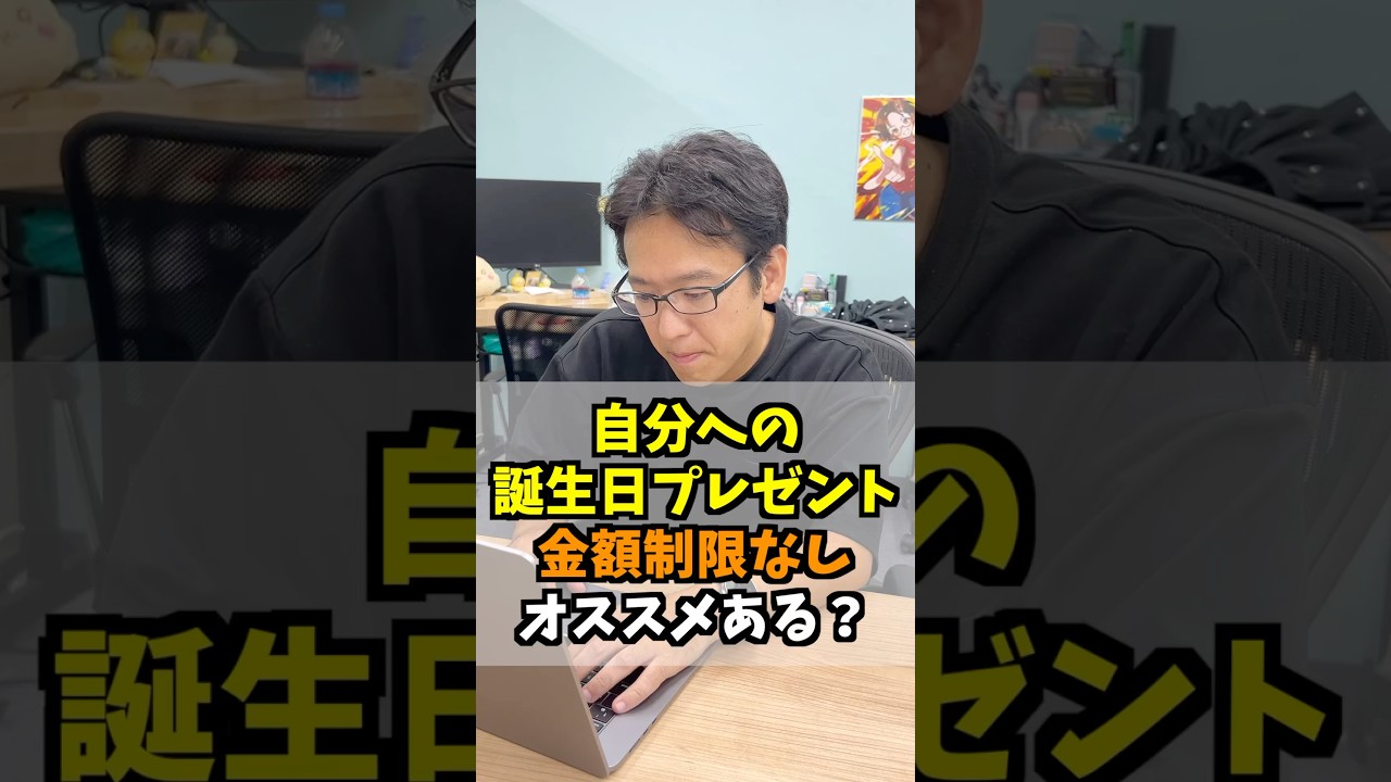 自分への誕生日プレゼント！金額制限無しでおすすめは？