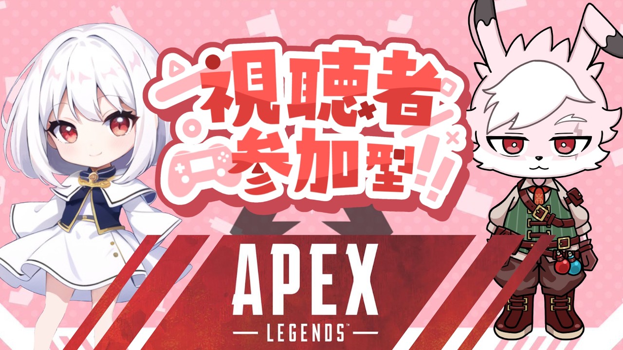 【 #参加型 】どこからでも射線が通る風通しのいいお散歩エーペックス #エーペックス #APEX