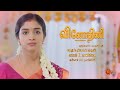 Vinodhini Promo From 26 May 2025 1 PM New Tamil Serial Sun TV