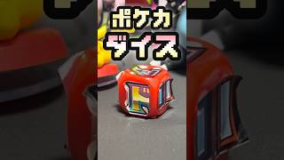 【ポケカ開封】運試しポケカダイス！#ポケモンカード #ポケカ #ポケモンカード開封 #ポケモン #ポケカ開封 #pokemon#開封動画#ポケカダイス
