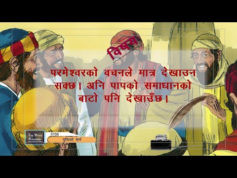 #TTB मर्कूस 14:26-72 (0156 ) Nepali Bible Study Mark