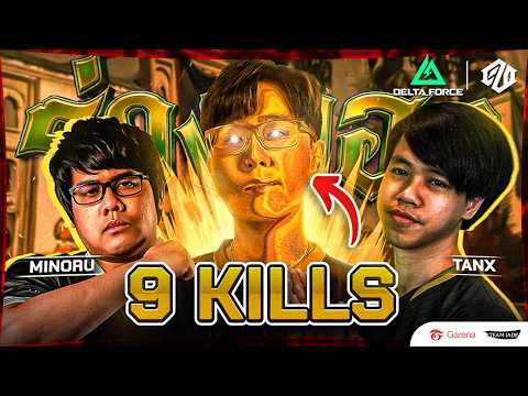 เมื่อกำแพงรวมตัว EZQ คลั่งกดไป *9Kills* | Delta Force