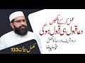 Allah Accepts Dua Instantly If You Do This || Pray Acceptance || Muhammad Tasleem Raza