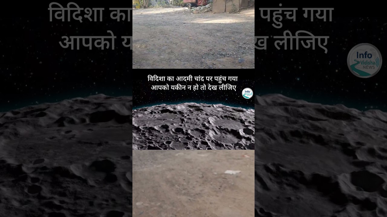 विदिशा_की_बदहाल_सड़कें भाग 3, एक बार घूम लीजिए , चांद पर घूमने का मजा आ जाएगा