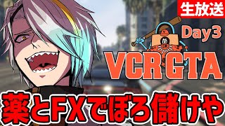 【VCRGTA3日目】もうけるぞ～！！！ゲッヘッヘッヘｗｗｗ【歌衣メイカ】