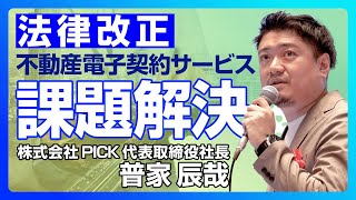 PICKFORM 電子契約