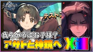 【うたわれるもの ロストフラグ】「アサト」がサプライズ実装！神鏡と合わせてx連で迎えます！【ロスフラ】