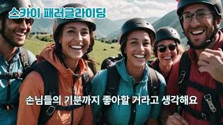 Danyang Paragliding Promo Video