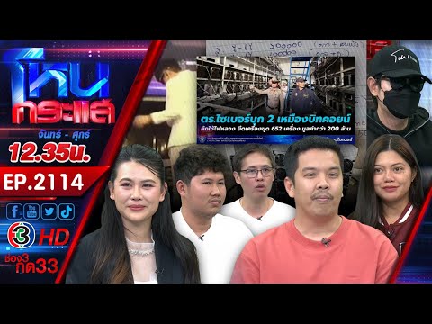 คดีพลิก! 