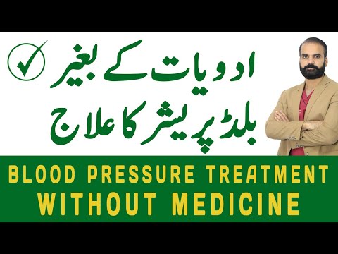 Blood Pressure Treatment Without Medicine - Carotid Baroreceptor Pacing - [No Pills!!!] - Urdu/Hindi