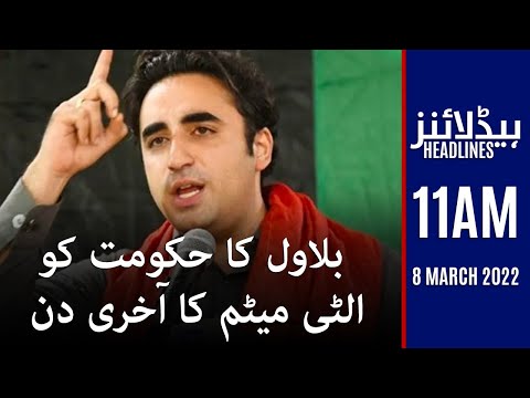 Samaa News Headlines 11am - Bilawal ka hukumat ko ultimatum ka akhri din - 8 March 2022