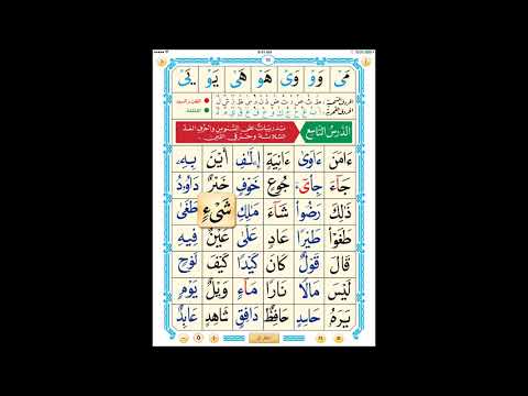 Nourania- lesson 9 (Practice with Spelling)