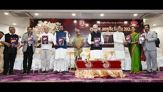 29.09.2026: राष्ट्रीय आयुर्वेद दिनानिमित्त राज्यपालांच्या हस्ते एकदिवसीय परिसंवादाचे उदघाटन