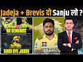 Jadeja Brevis Do Sanju Lo RR Asks CSK To Give Jadeja And Brevis For Samson As Trade Talks