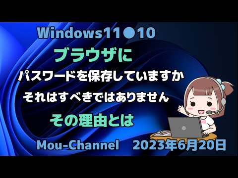ブラウザに保存したパスワードは削除したほうがよいでしょう