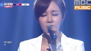 (Showchampion EP.178) LIM JUNG HEE - Crazy