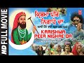 Karishma Peer Nigahe Da Kahani Timmo Rani I Punjabi Dharmik Film