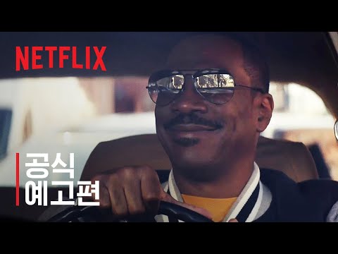 공식 예고편 [자막]